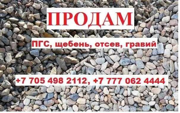 Гравий, щебень, отсев с доставкой от 20 тонн