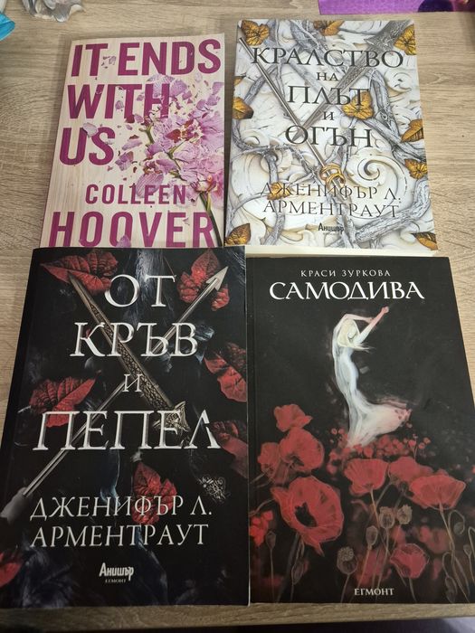 Книги- Лаура Робъртс, Дженифър Арментраут