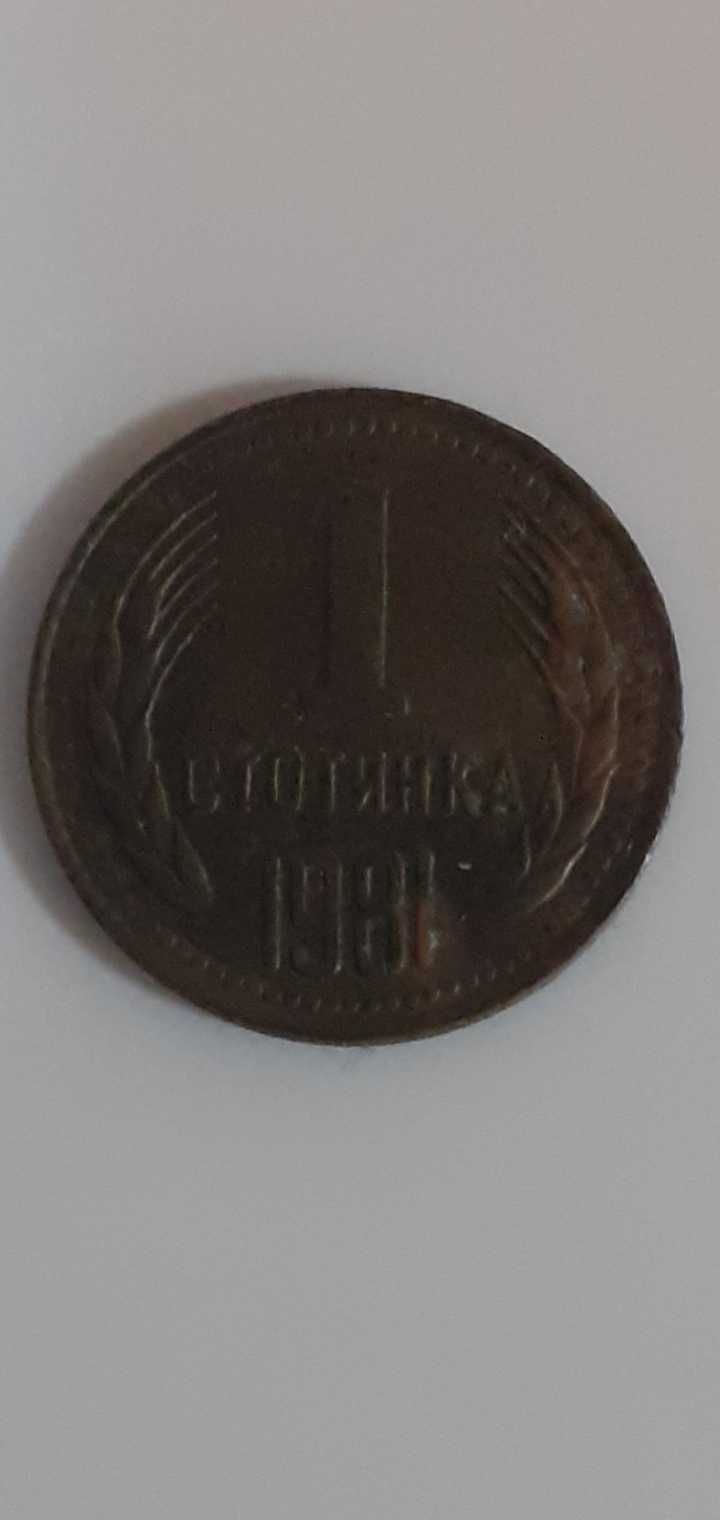 Една стотинка 1981