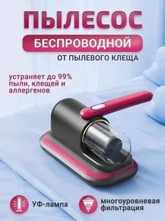 Беспроводной плесос sotiladi
