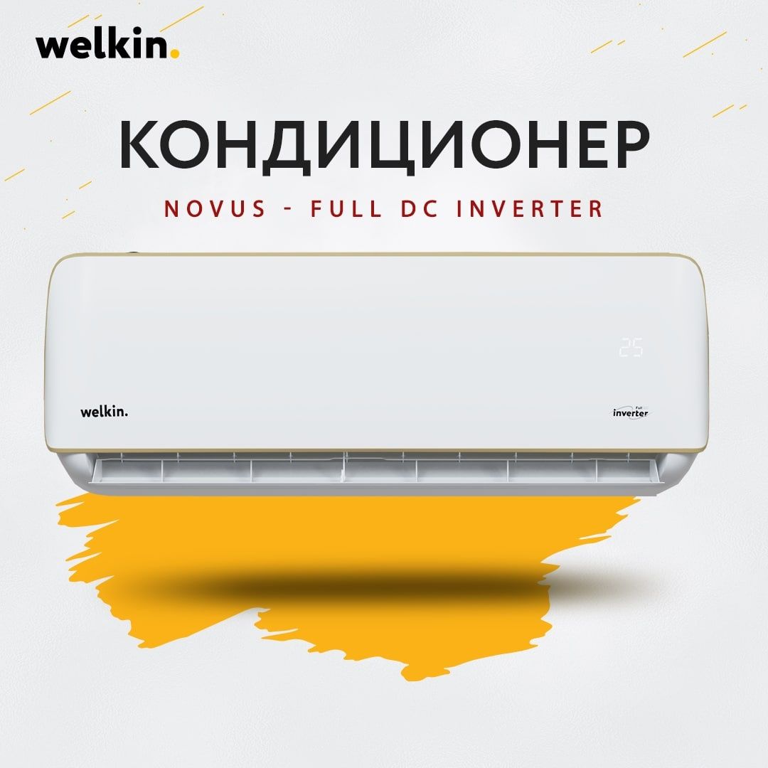 Кондиционер Welkin Novus 9 инверторный