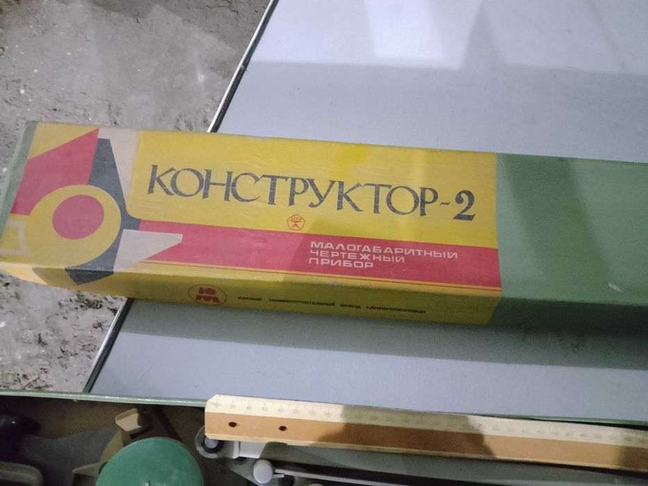 Чертежный набор Конструктор 2