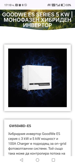 Хибриден инвертор GoodWe GW5048DES 5kW перфектно състояние
