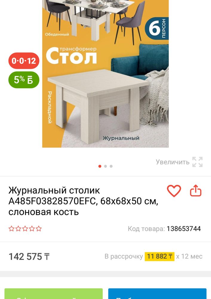Стол трансформер