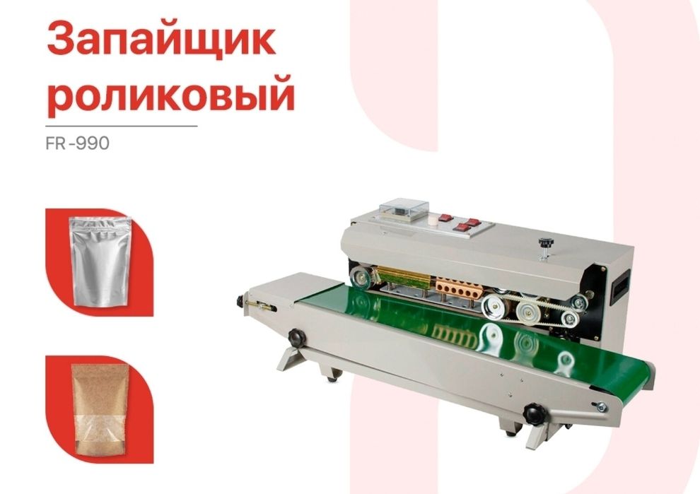 Упаковка аппарат | Qadoqlash uskunasi | Запайщик пакетов | Запайка