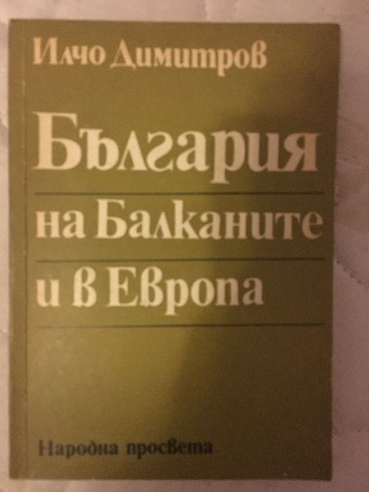 История на българския народ, Човекът. Възникване и еволюция