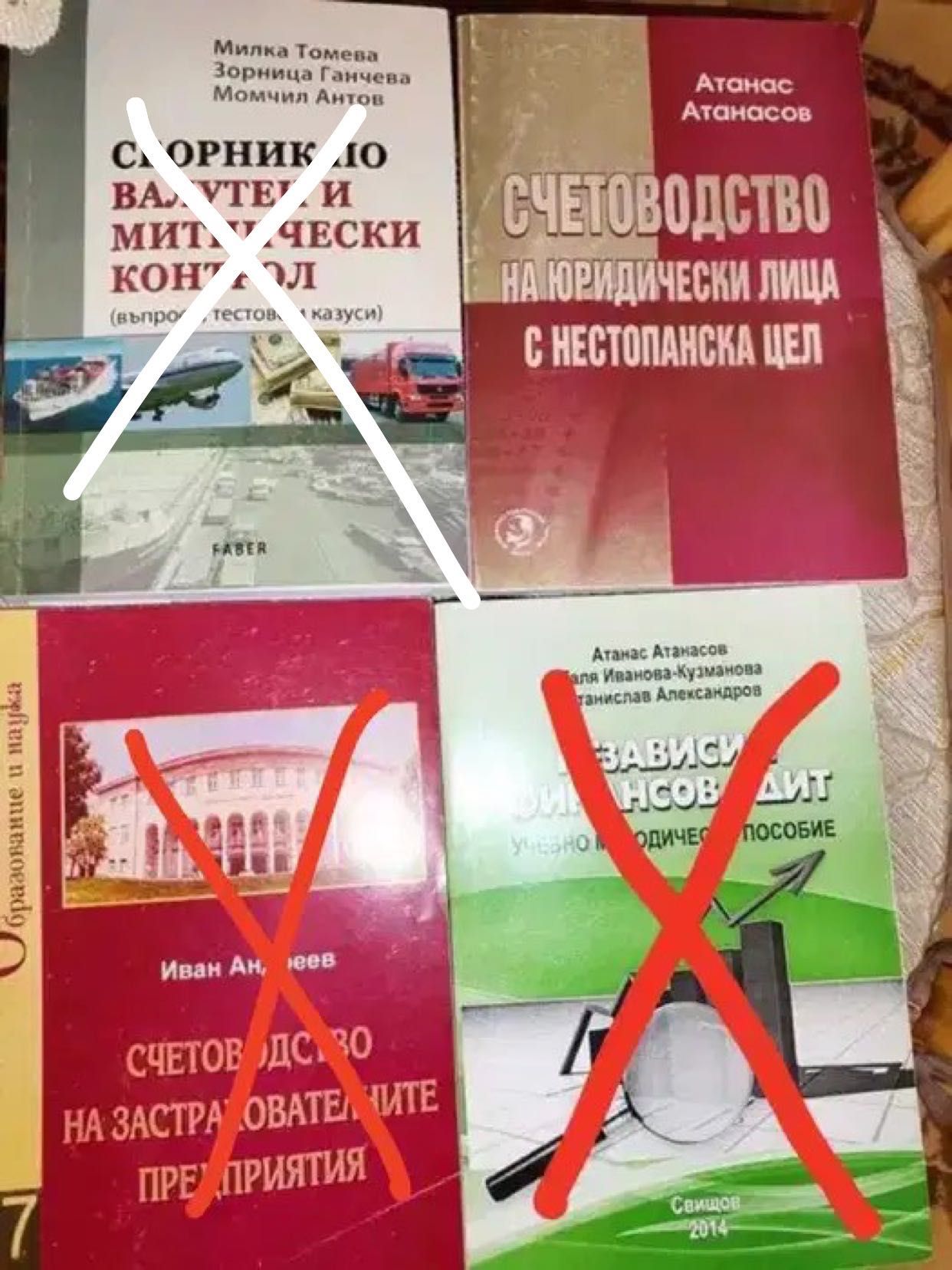 Учебници от СА "Д. А. Ценов" гр. Свищов