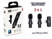 НОВЫЕ! Двойной беспроводной микрофон,петличка Handel К11 iPhone Type-C