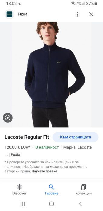Lacoste Full Zip Mens Size M ОРИГИНАЛ! Мъжко Горнище с цял цип!