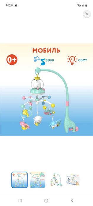 Продам мобиль для детской кроватки