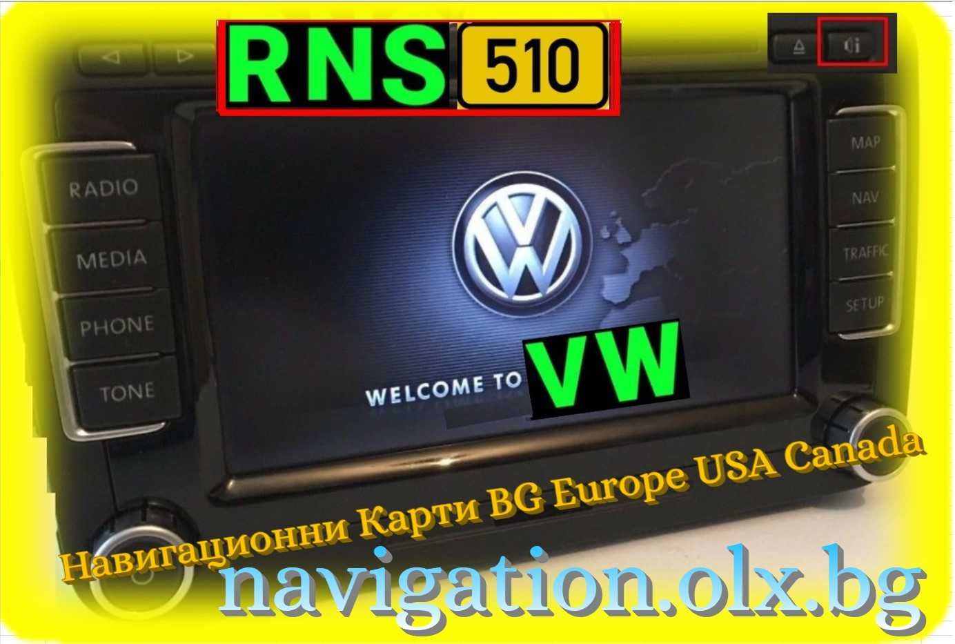 2020 Карти за навигация за Volkswagen RNS510 Фолксваген камери 2024 VW