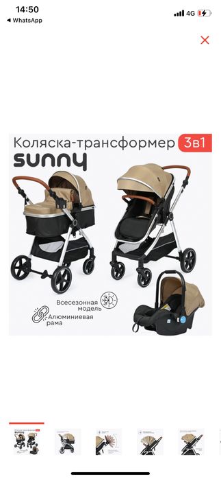 Коляска универсальная 3/1 ,TOMIX sunny,бежевый