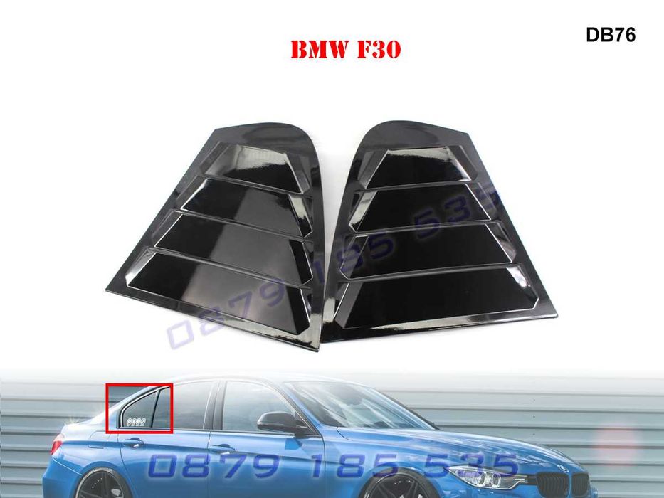 Тунинг добавки BMW 3 F30 спортни решетки задни прозорци капаци ф30 бмв