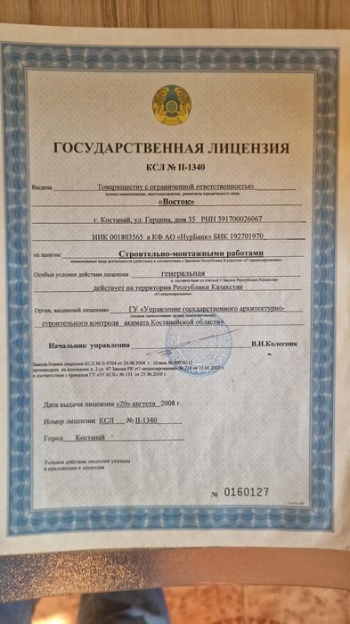 Продам ТОО 1995 г. СМР 3 Категории.