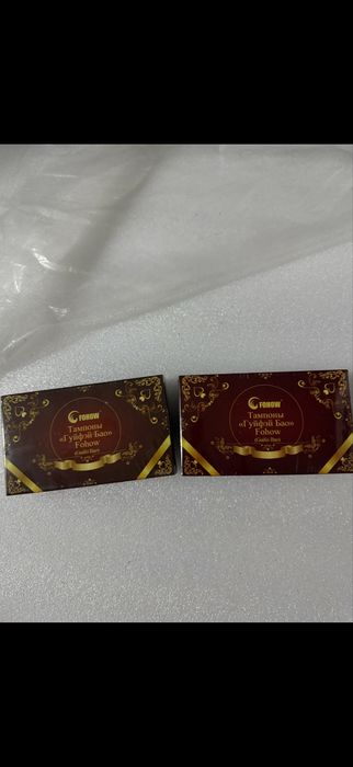 Продам тампоны от Фохоу гуйфей бао 2 коробки лечебные