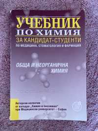 Учебник по Химия