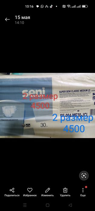 Памперсы 2 размер взрослые