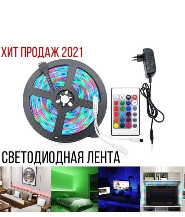 Светодиодная лента цветная в катушке, с контроллером и блоком питания