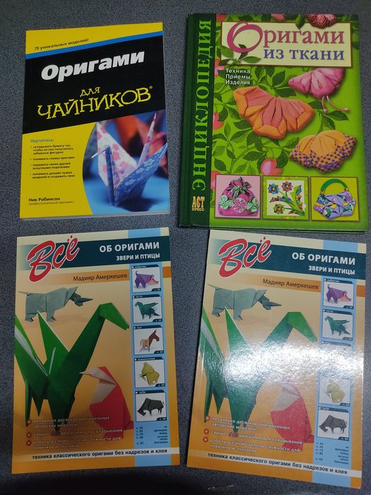 Энциклопедия Оригами из ткани. Оригами Амеркешева Оригами для чайников