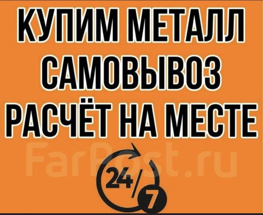 Приём металла скупка металла кара темир кабылдау