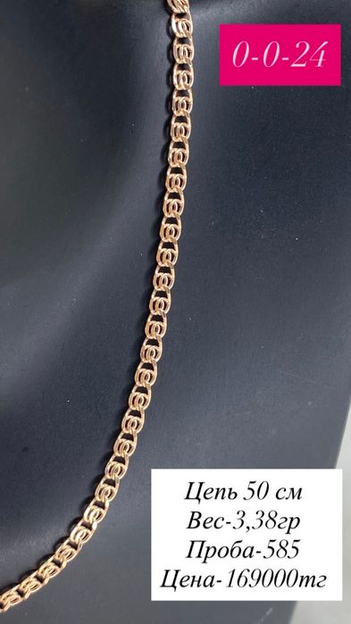 цепь из красного золото/585
