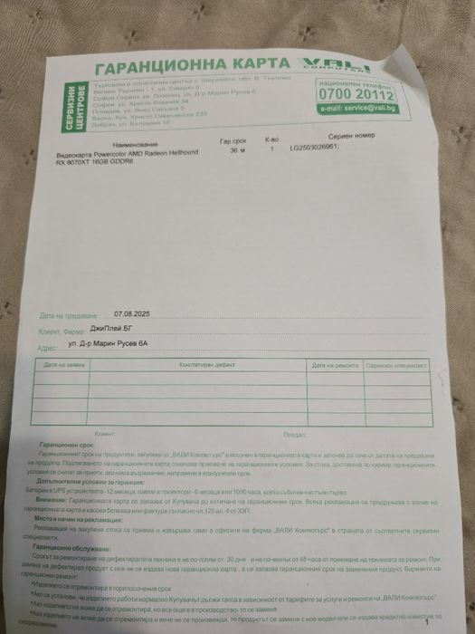 Геймърски компютър Ryzen 7 7700 + RX 9070 XT Hellhound, 32GB DDR5, 1TB