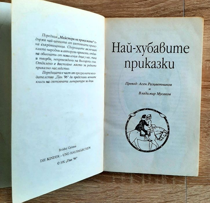 Енциклопедии 6 лвбр,Андерсенови прказки и Книжки-енциклопедии- 3 бр