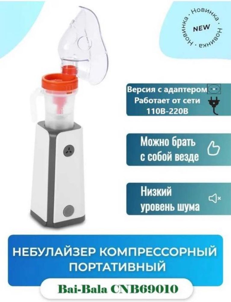 Небулайзер , ингалятор CNB-69010