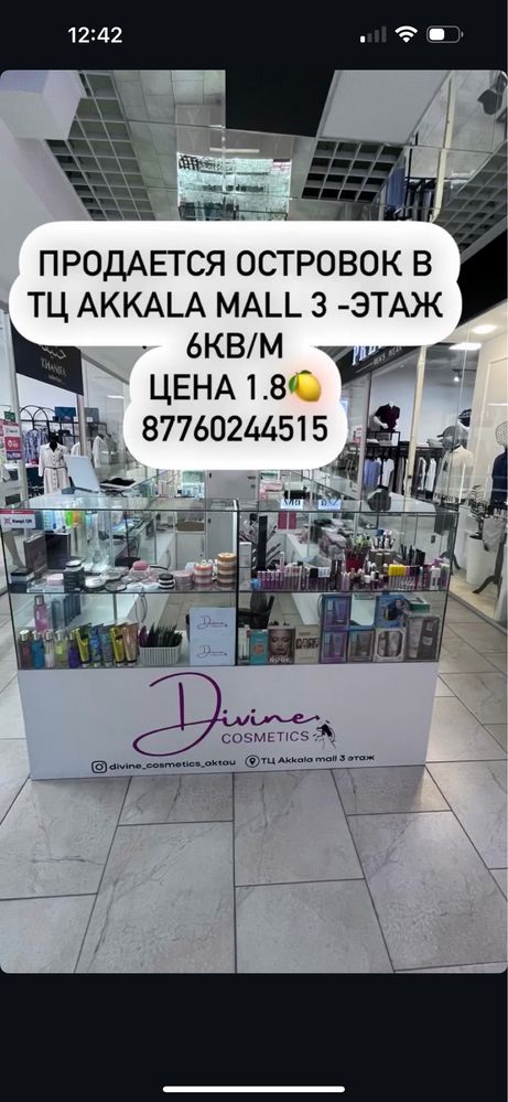 Продается островок