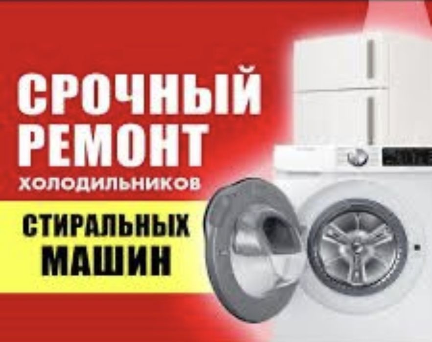 Ремонт посудомоечных стиральных сушильных машин