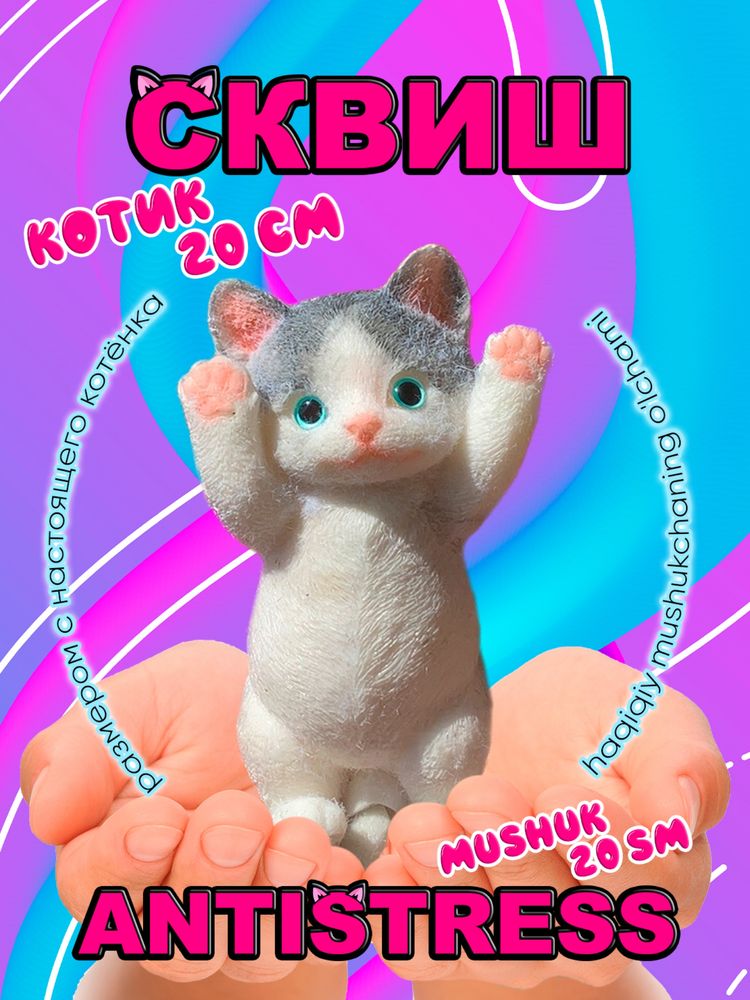 Сквиши котята и щенки размером с настоящих питомцев