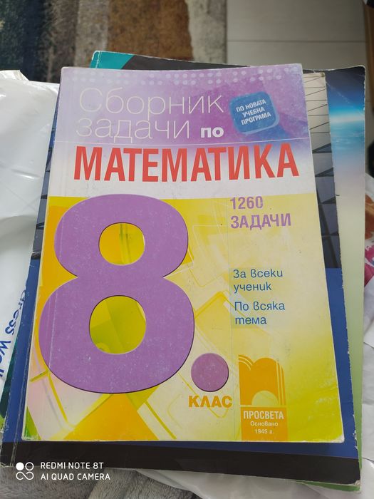 Сборник по математика