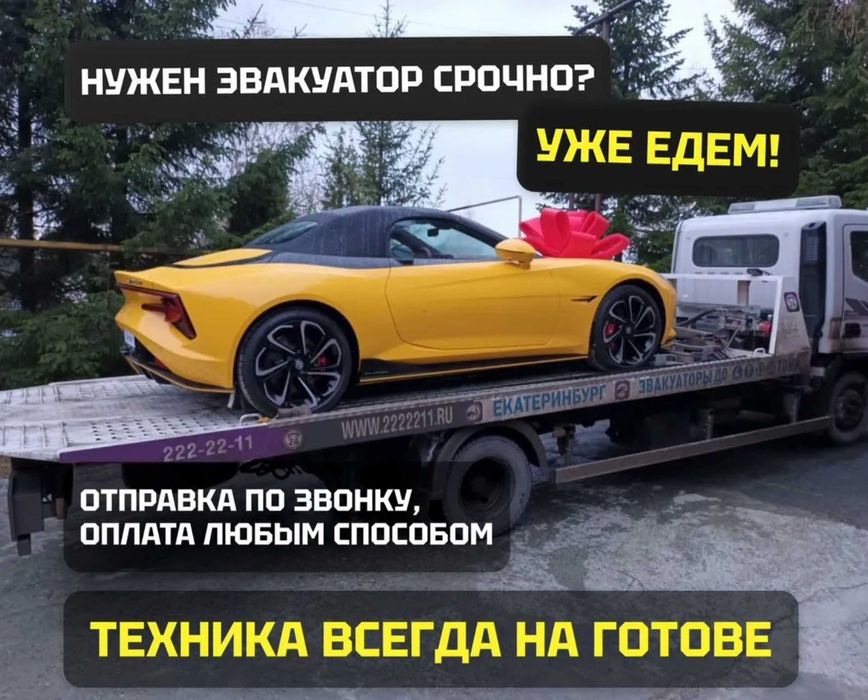 Эвакуатор Алматы выезд срочно дешево надежно