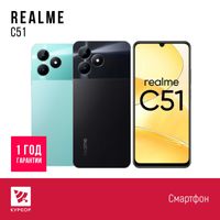 КУРСОР Realme C51, 128/256 GB ,Назарбаева 161/Муканова 53