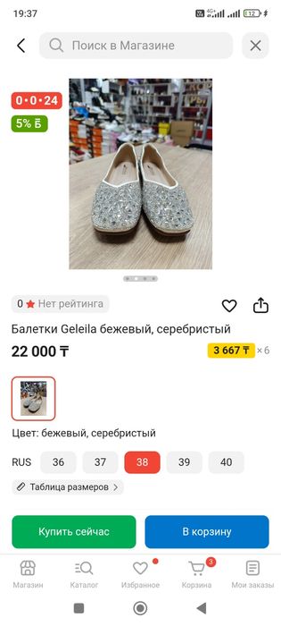 стразамен балетка сатылады и рубашка сатылады