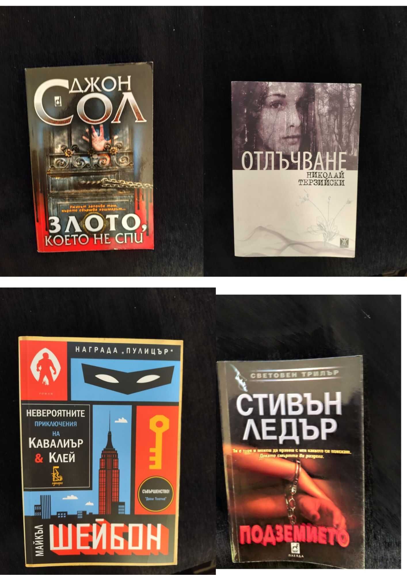 Продавам различни книги (списък)