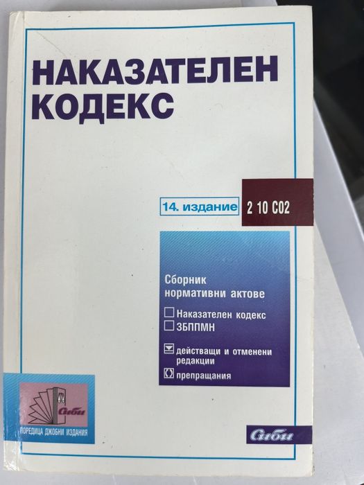 Книги за специалност Право