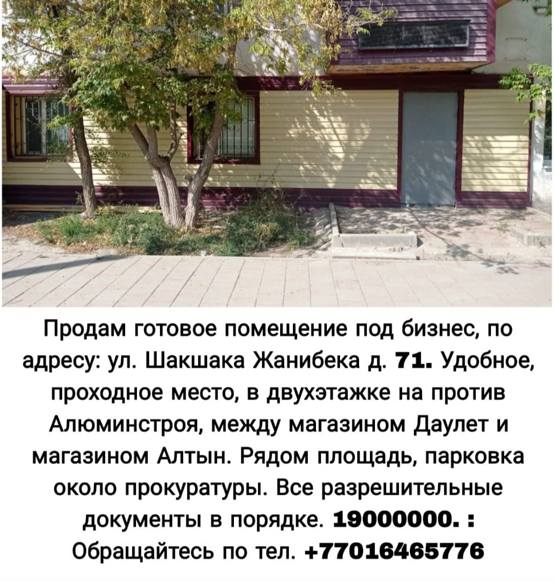 Продам помещение