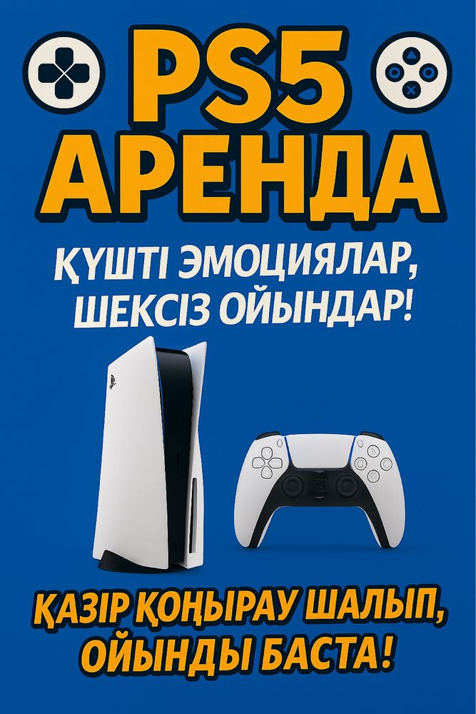 PS5 аренда – FC25, UFC5, Mortal Kombat, жеткізу тегін