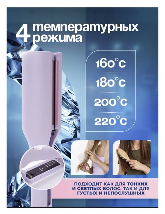 Продам плойку Yong Tao для волн плойка волновая