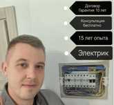 Услуги электрика: замена розетки, подключение плиты, люстра!