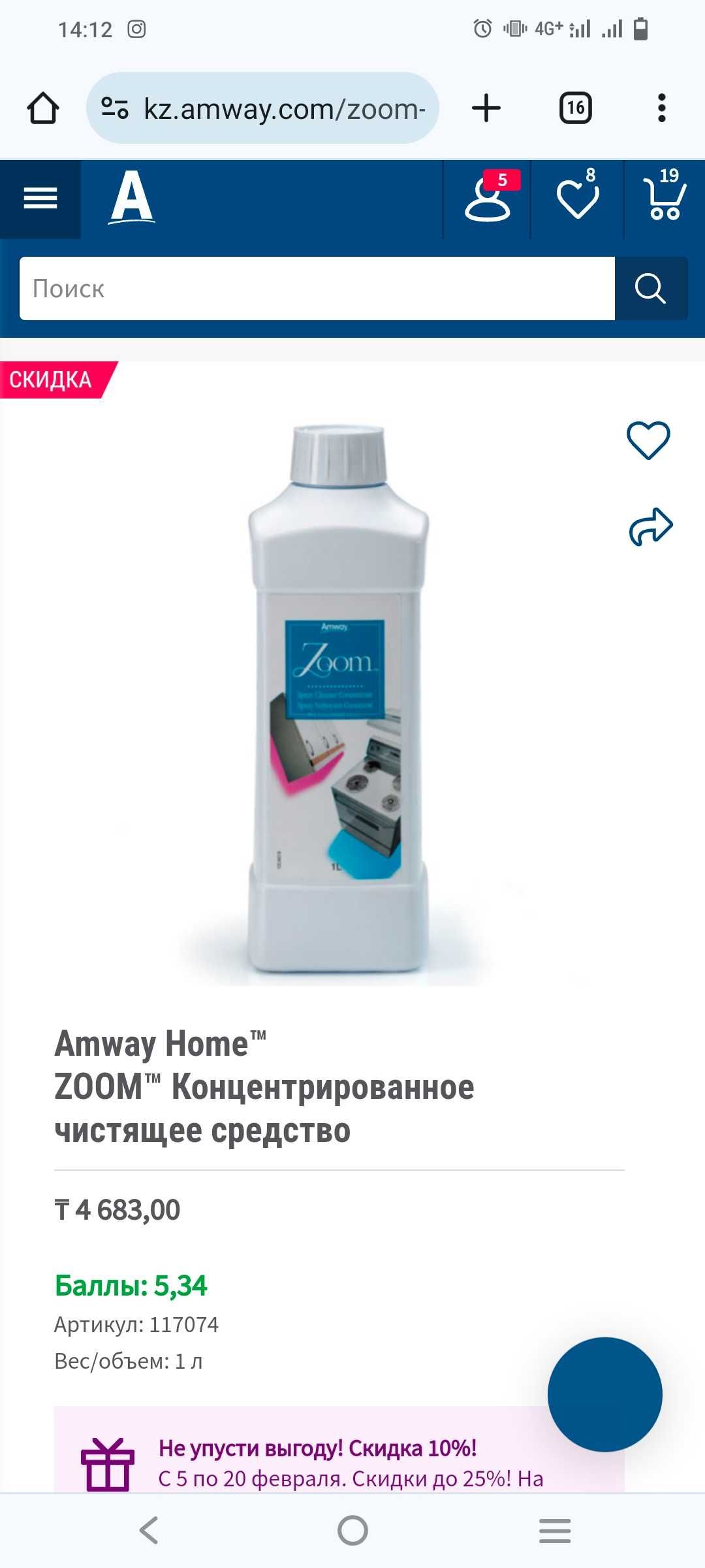 Продам продукт Амвэй Amway