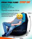 Кресло груша супер биг