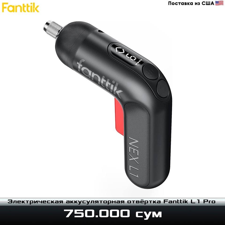 Электрическая аккумуляторная отвёртка Fanttik L1 Pro