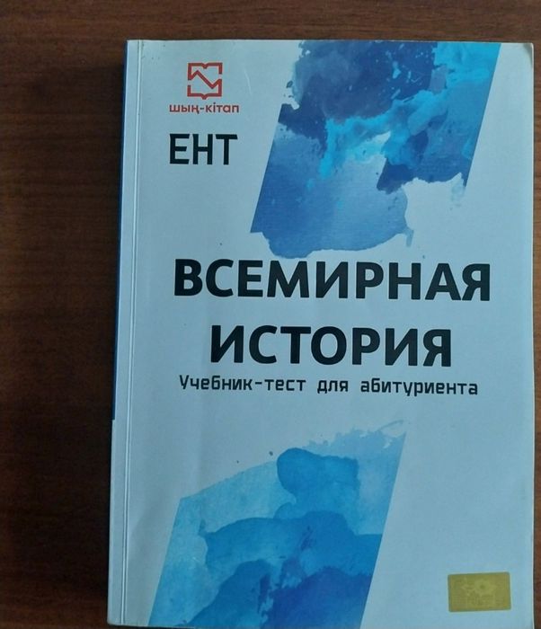 Книги для подготовки Ент