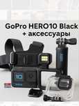 Камера GoPro hero 10 black + все аксессуары