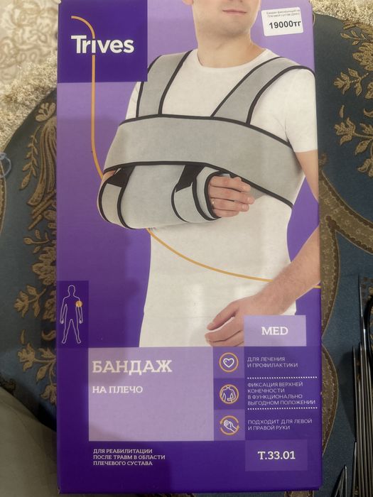Продам бандаж на плечо