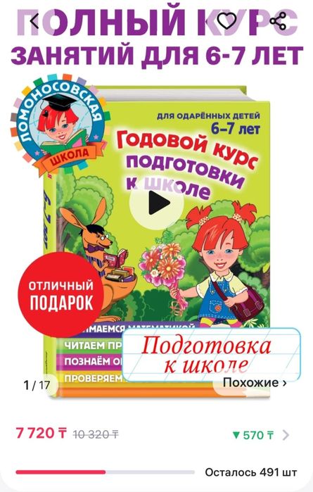 Продам книгу сборник для подготовки к школе
