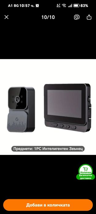 Видео Домофон, Смарт Устройство, Умен Дом