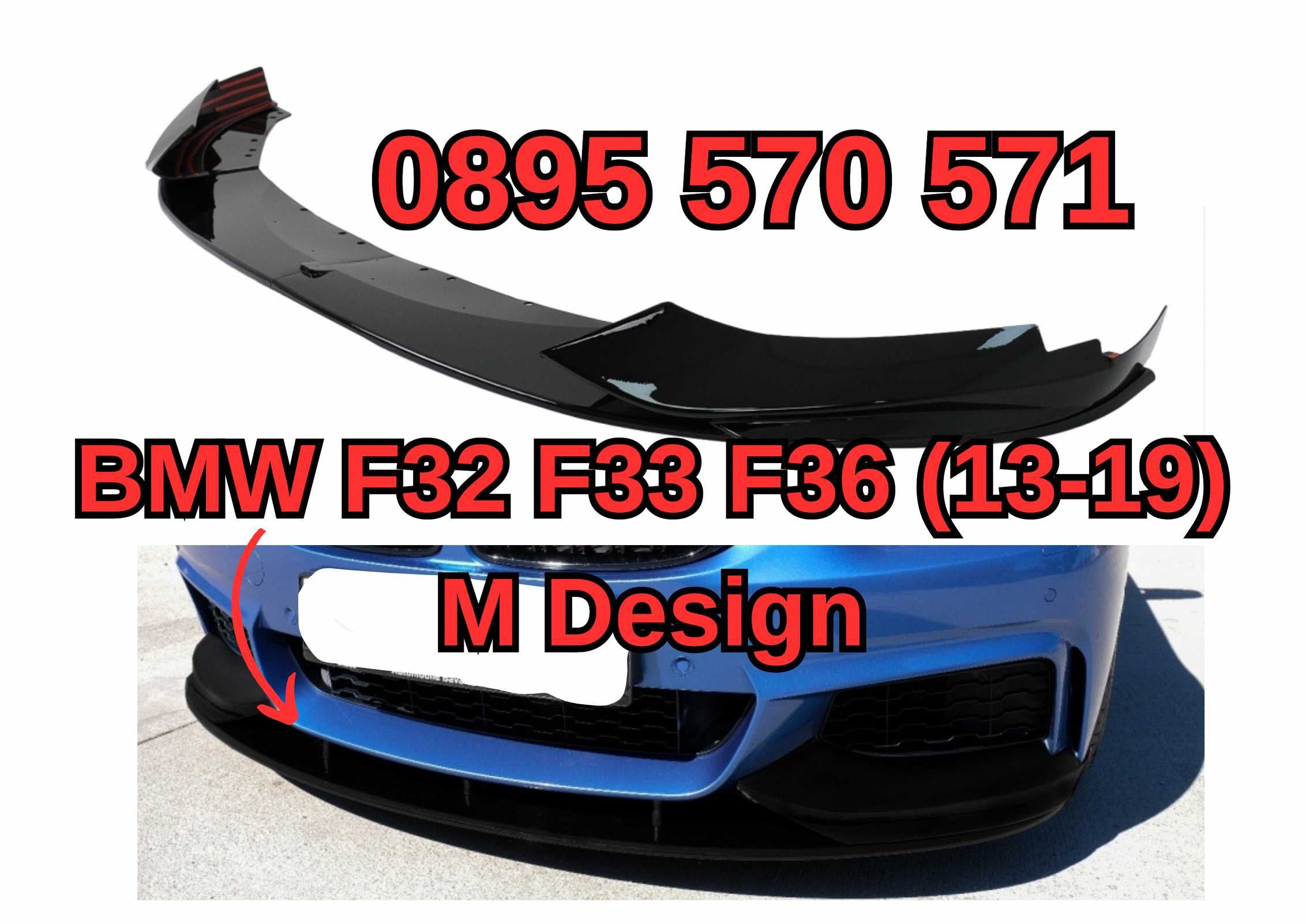 Lip Лип Спойлер Spoiler za за БМВ BMW F32 Ф32 F33 Ф33 F36 Ф36 (13-19)